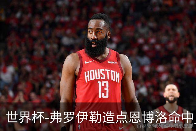 世界杯-弗罗伊勒造点恩博洛命中 瑞士半场暂1-0卡塔尔